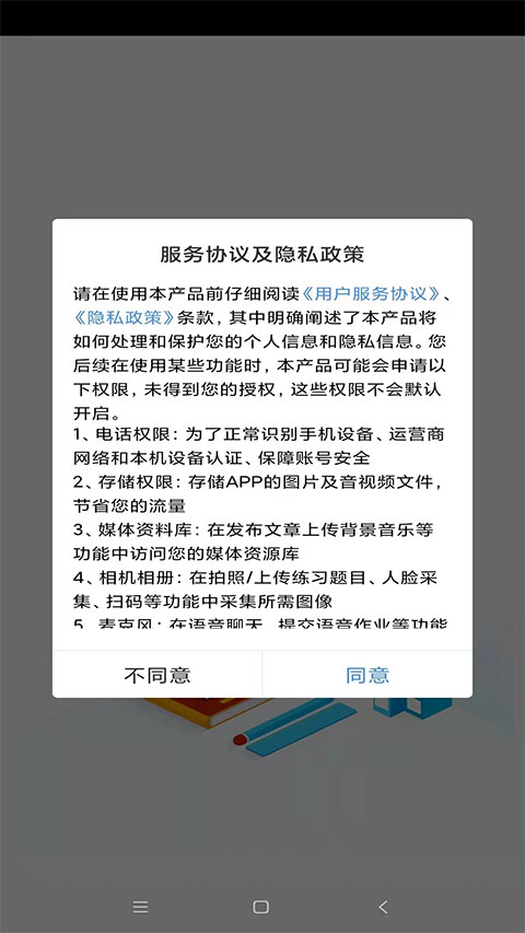 扬州智慧学堂app截图3