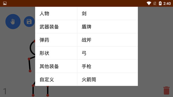 火柴人动画制作器手机版截图2