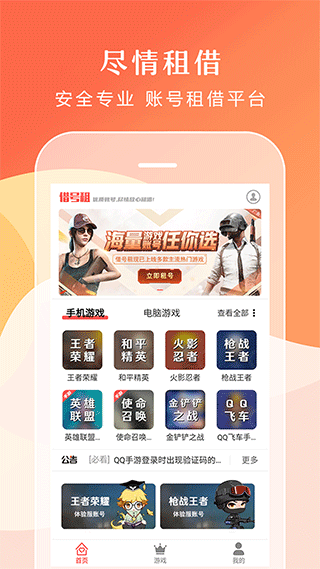 借号租app截图1