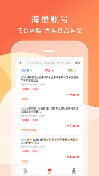 借号租app截图3