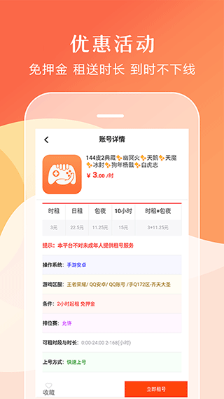 借号租app截图4