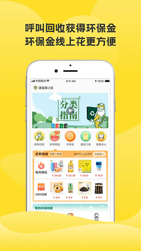 虎哥回收app截图3