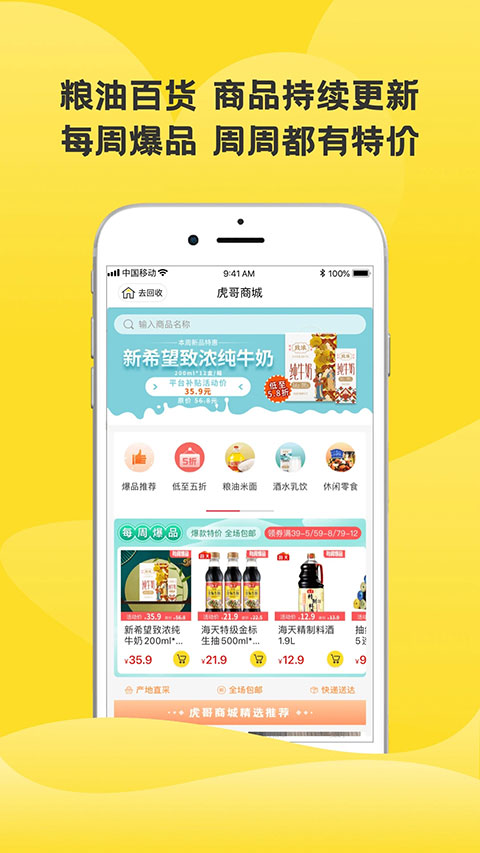 虎哥回收app截图4