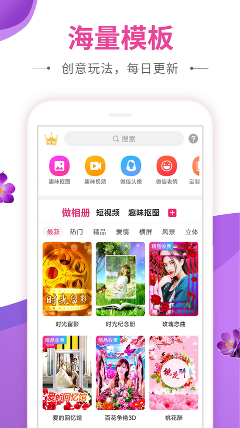 动感秀app截图4