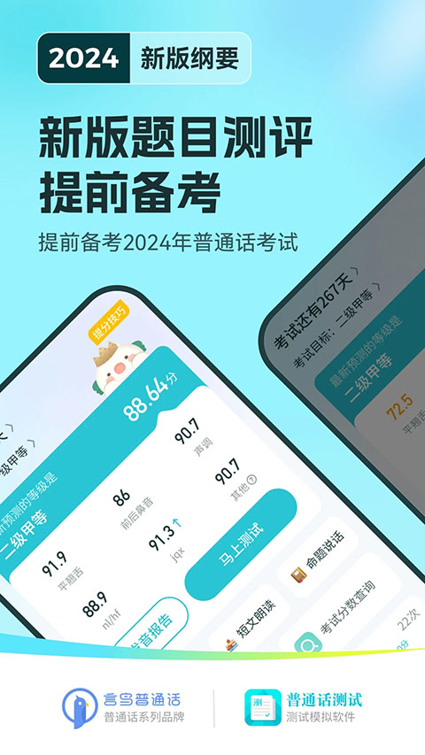 普通话言鸟app截图1