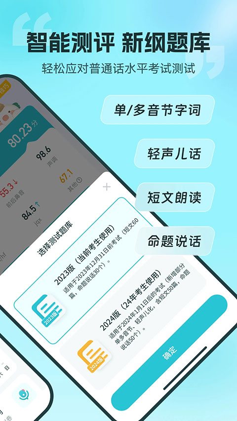 普通话言鸟app截图2