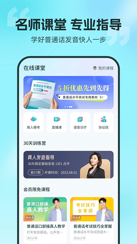 普通话言鸟app截图3