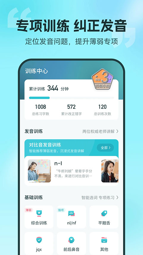 普通话言鸟app截图4