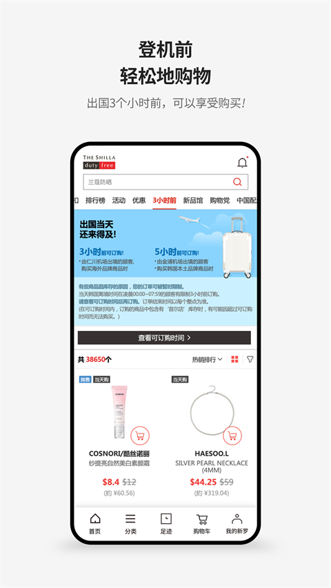 新罗免税店app最新版截图1