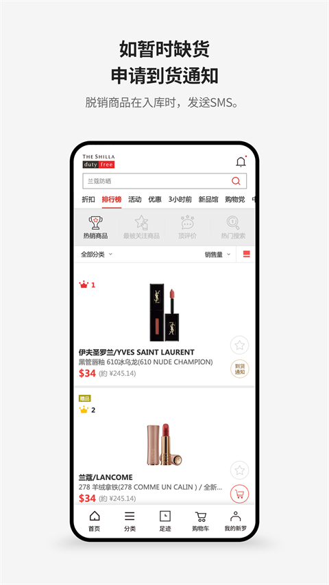 新罗免税店app最新版截图4