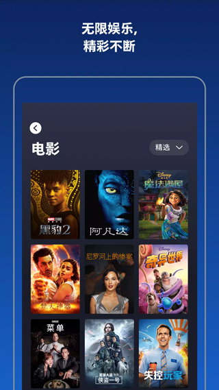 Disney+APP截图3