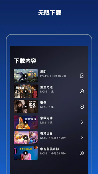 Disney+APP截图6