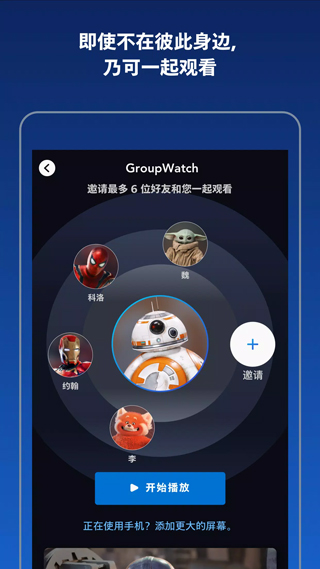 Disney+APP截图7