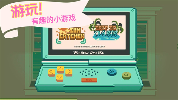 窗边花园中文版截图5