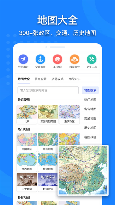 中国地图高清版截图2