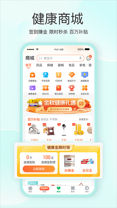 平安好医生app截图5