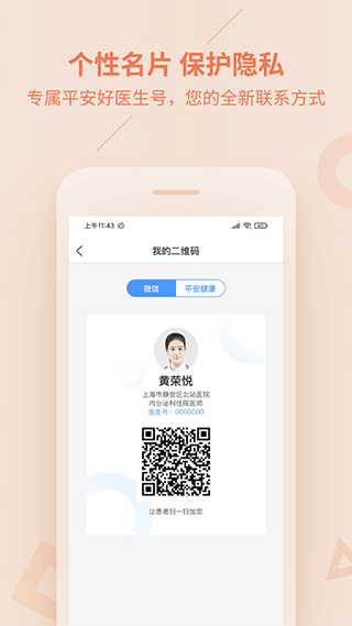 平安健康医生版截图5