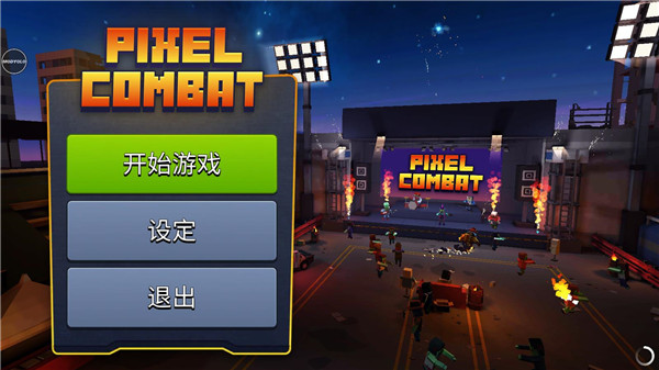 像素战斗僵尸突袭(Pixel Combat)截图4