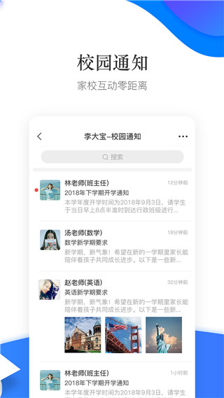 掌通校园app家长版截图2