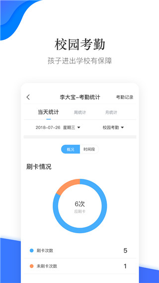 掌通校园app家长版截图3