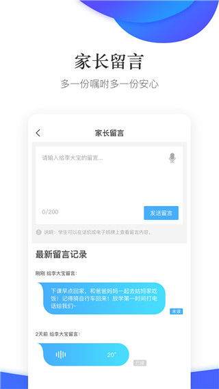 掌通校园app家长版截图4