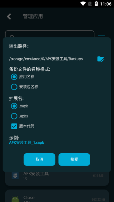 apk安装工具(apk installer)截图1