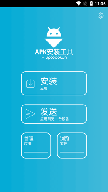 apk安装工具(apk installer)截图3