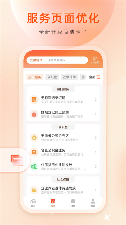 皖事通正版截图1