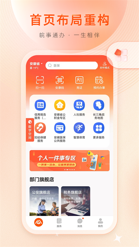 皖事通正版截图3