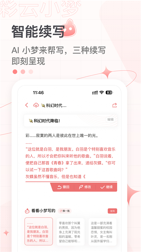 彩云小梦免费版截图1