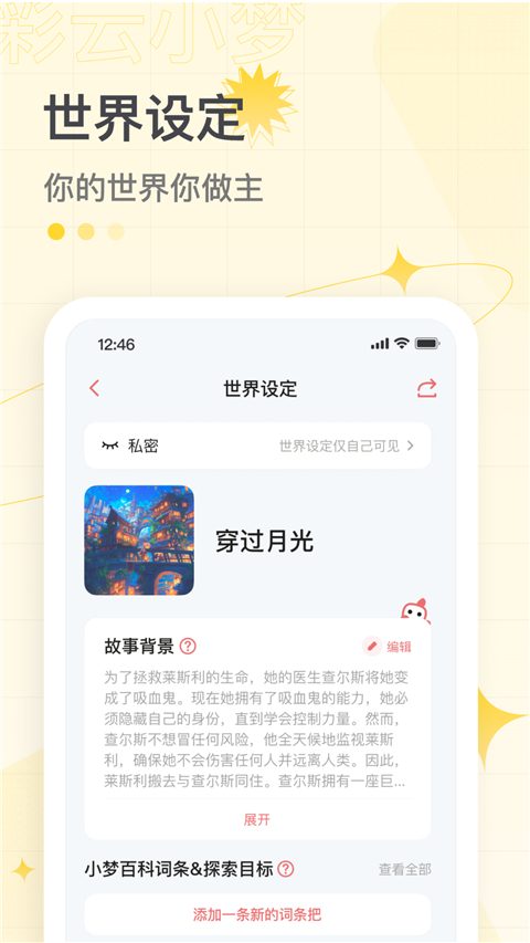 彩云小梦免费版截图2