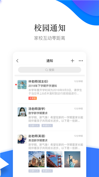 掌通校园学校截图2