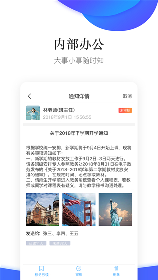 掌通校园学校截图4