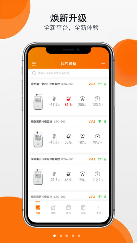 精创冷云app截图1