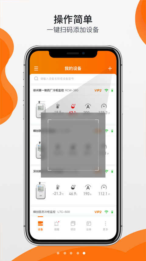 精创冷云app截图4