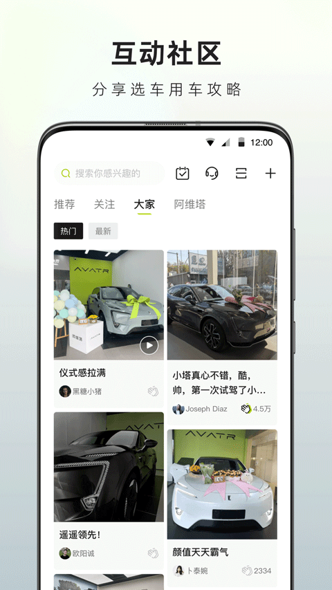 阿维塔最新版截图3