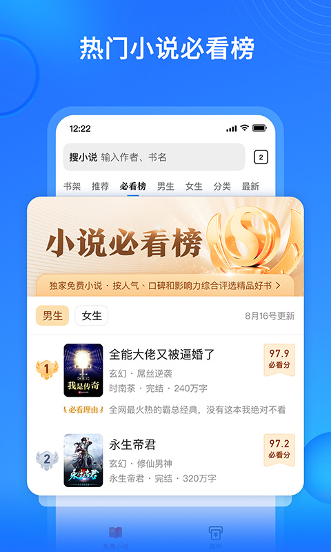 搜狗免费小说app安卓版截图2