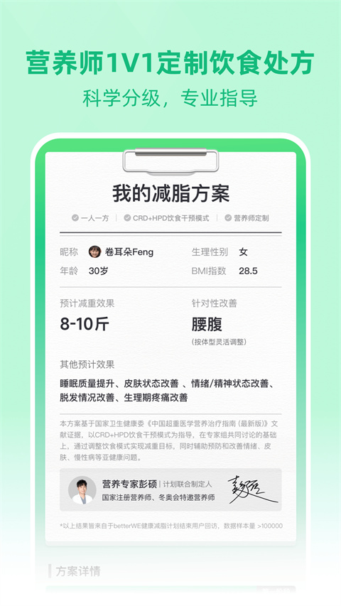 BetterWe星球截图3