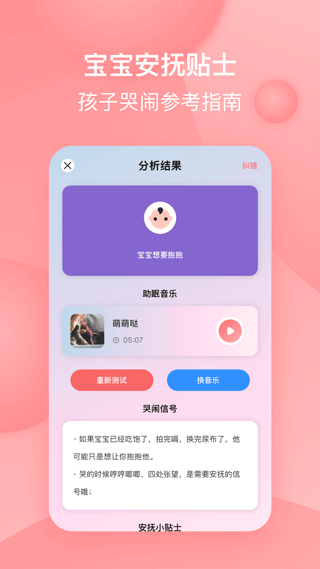 宝宝哭声翻译器官方版截图3