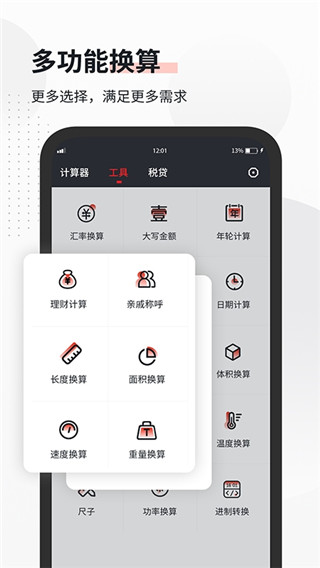 全能语音计算器app安卓版截图1