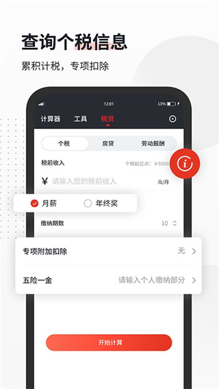 全能语音计算器app安卓版截图2