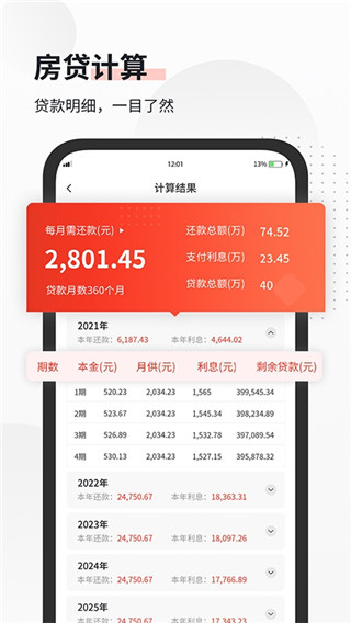 全能语音计算器app安卓版截图3