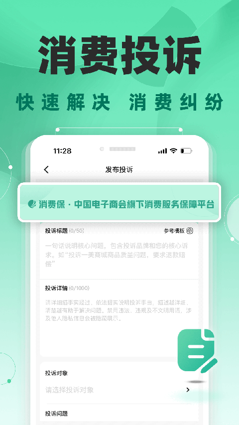 消费保官方最新版截图1