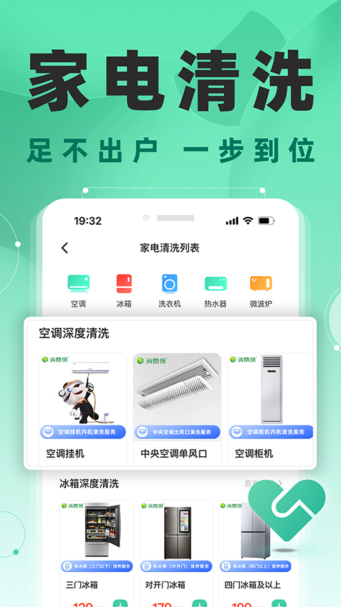 消费保官方最新版截图2