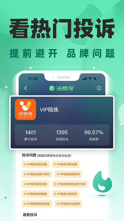 消费保官方最新版截图3