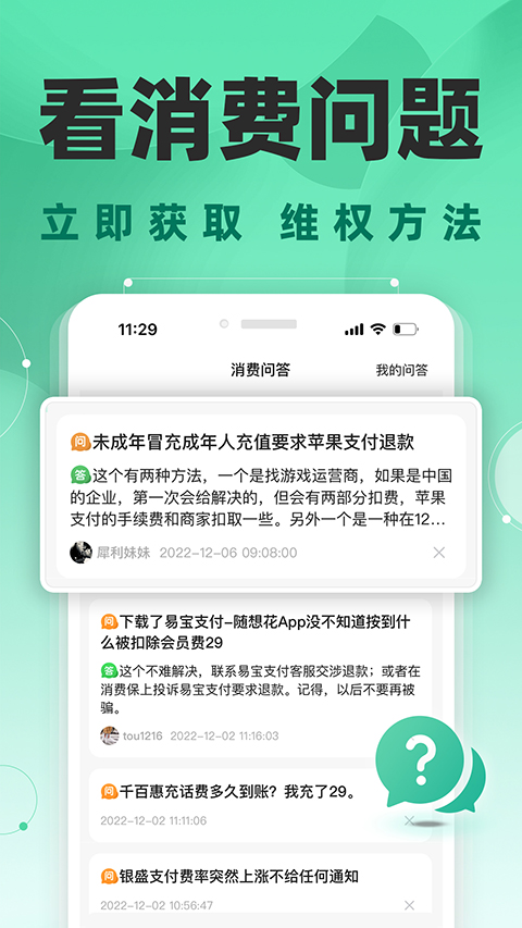 消费保官方最新版截图4