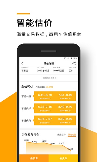 狮桥二手车官方正版截图1