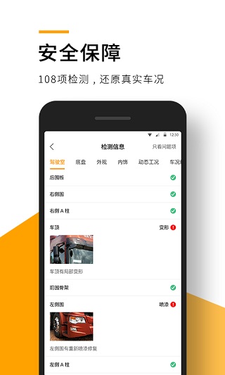 狮桥二手车官方正版截图2