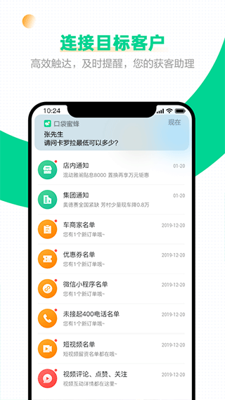 口袋蜜蜂官方最新版截图3