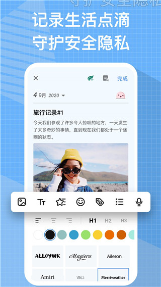 我的日记app最新版(My Diary)截图1